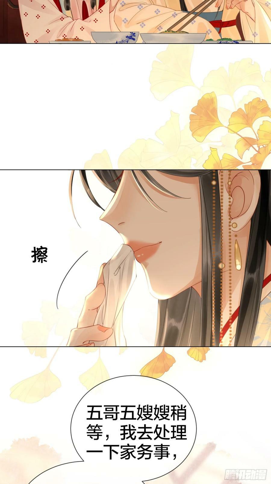 第五十四话 清欢有喜？19