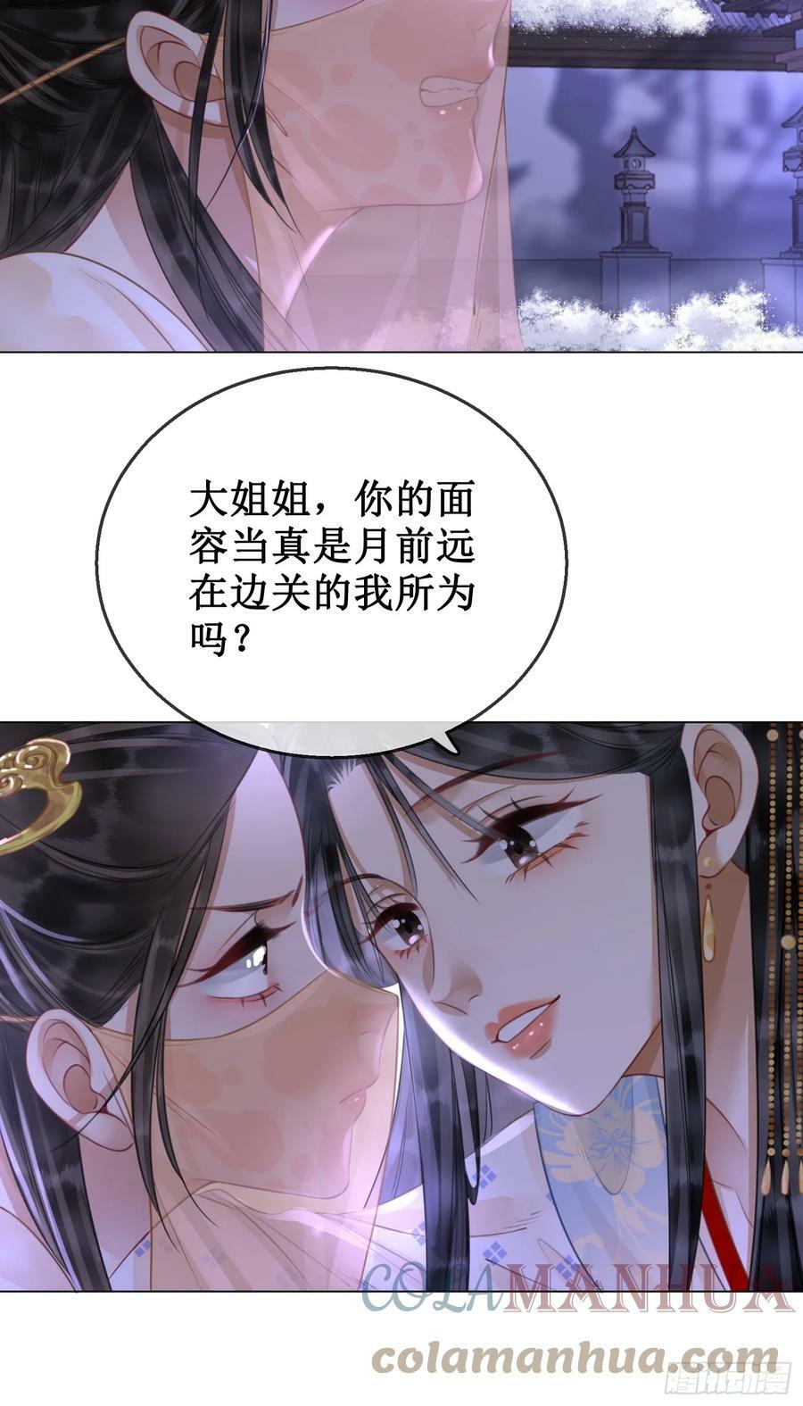 第五十四话 清欢有喜？32