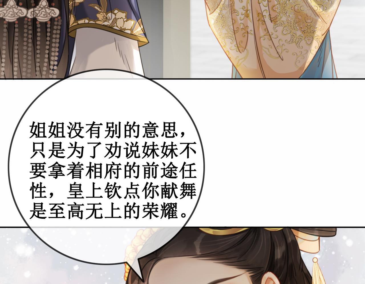 第三话 楼府的茶花朵朵开11