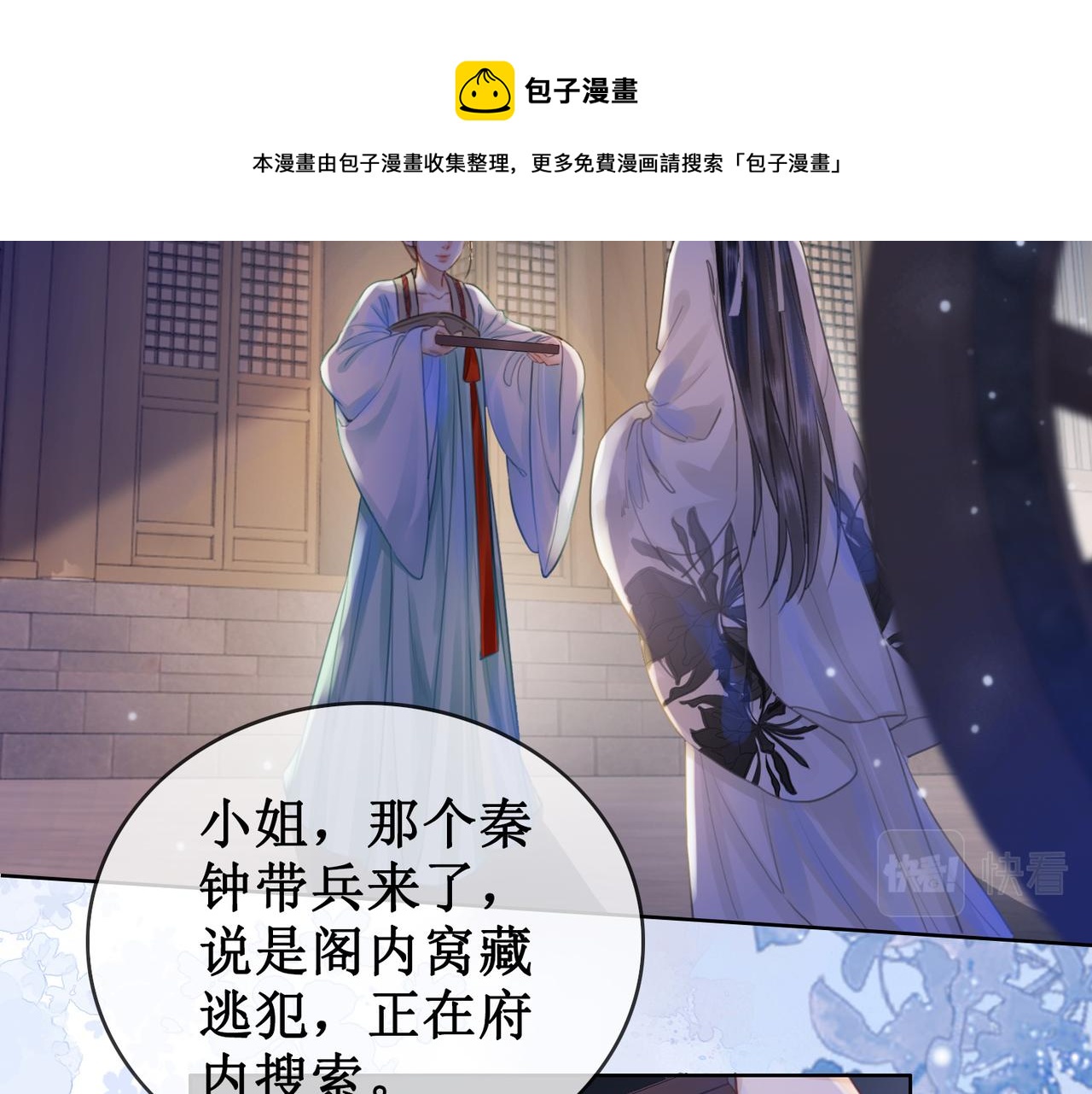 第十五话：夜闯清欢阁16