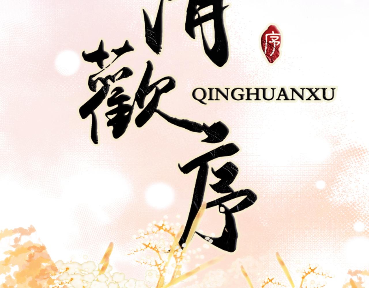 第三十五话 我们成亲好不好27