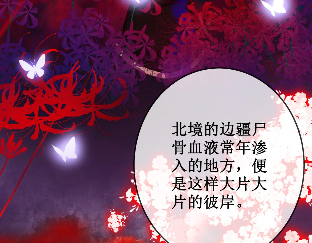 第二十六话 彼岸花海56
