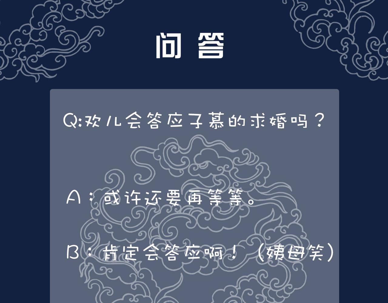 第三十五话 我们成亲好不好100