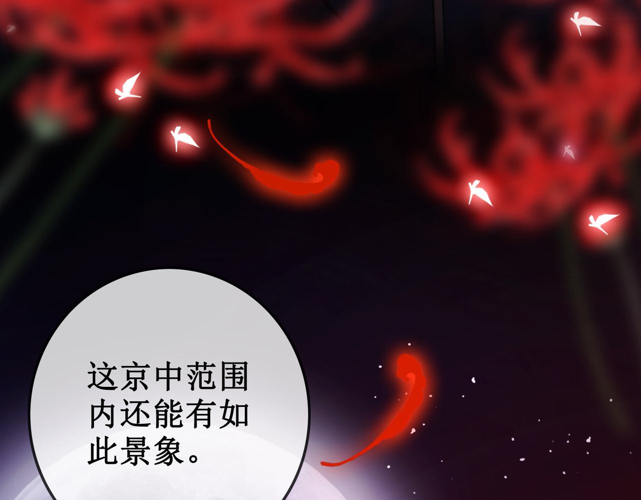 第二十六话 彼岸花海62