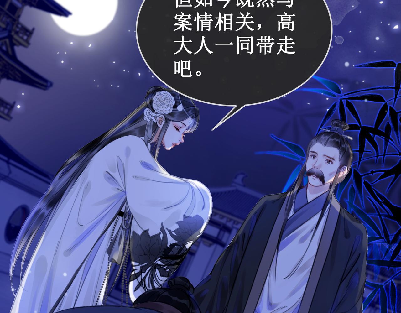 第十六话 设局诬陷86