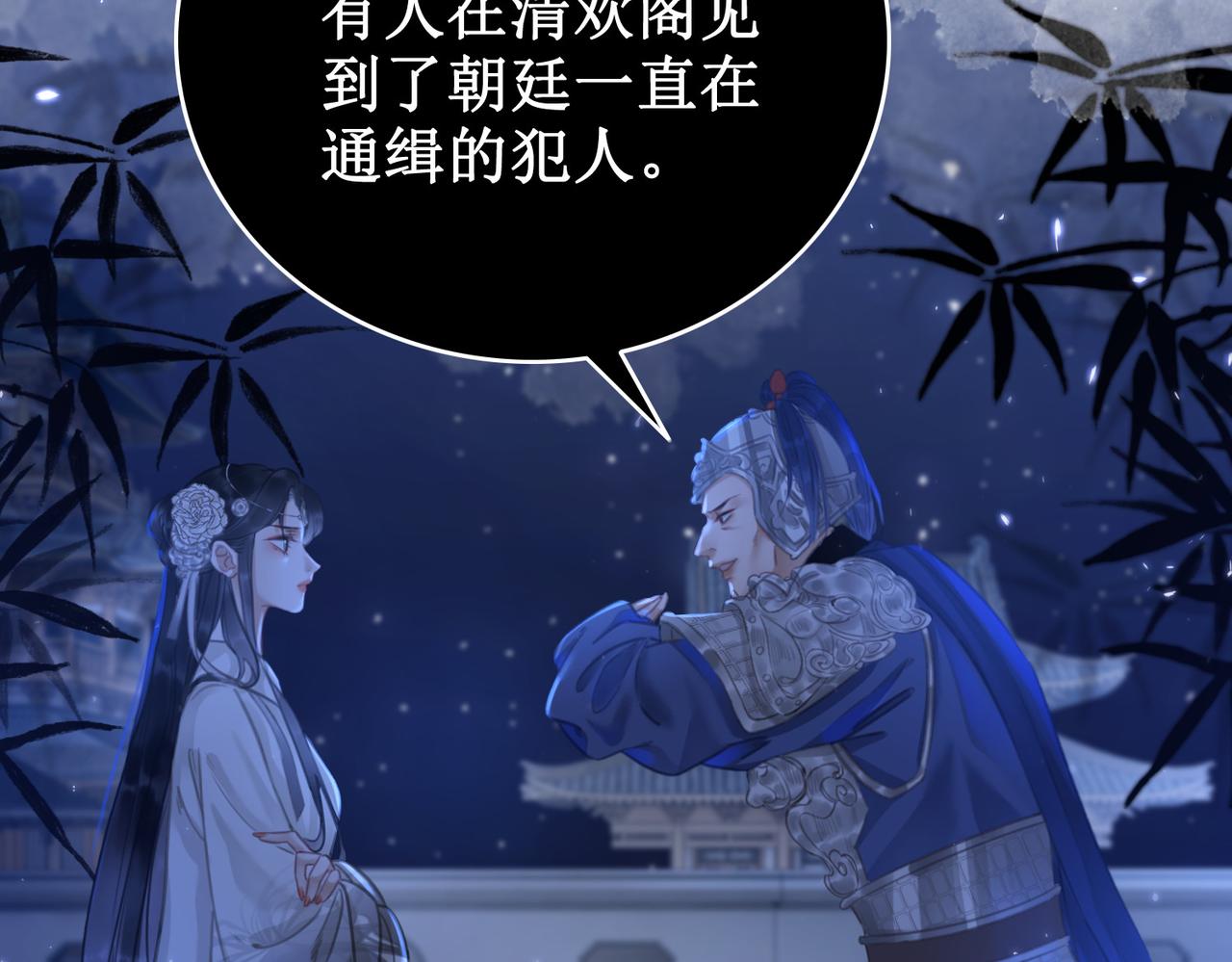 第十五话：夜闯清欢阁51