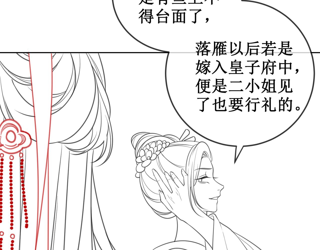第二十七话 为你们指婚89