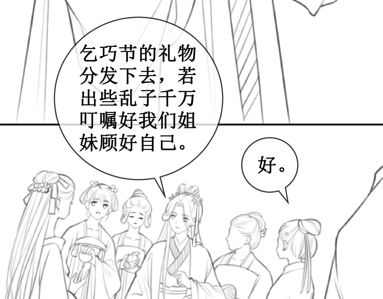 第三十一话 乞巧到来107
