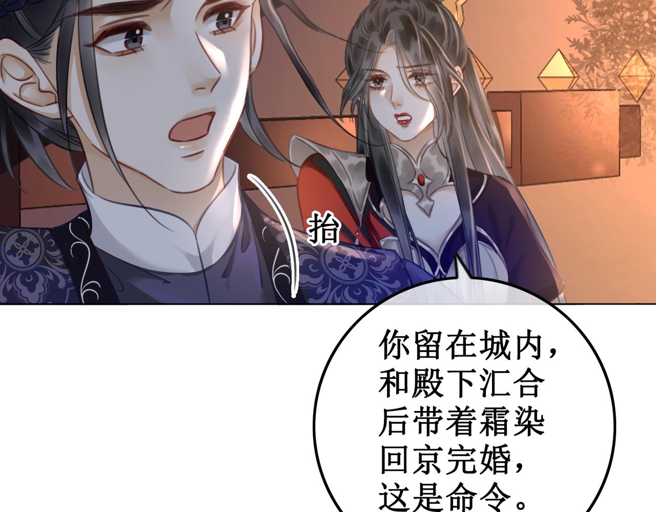 第五十话 殿下 我一直在27
