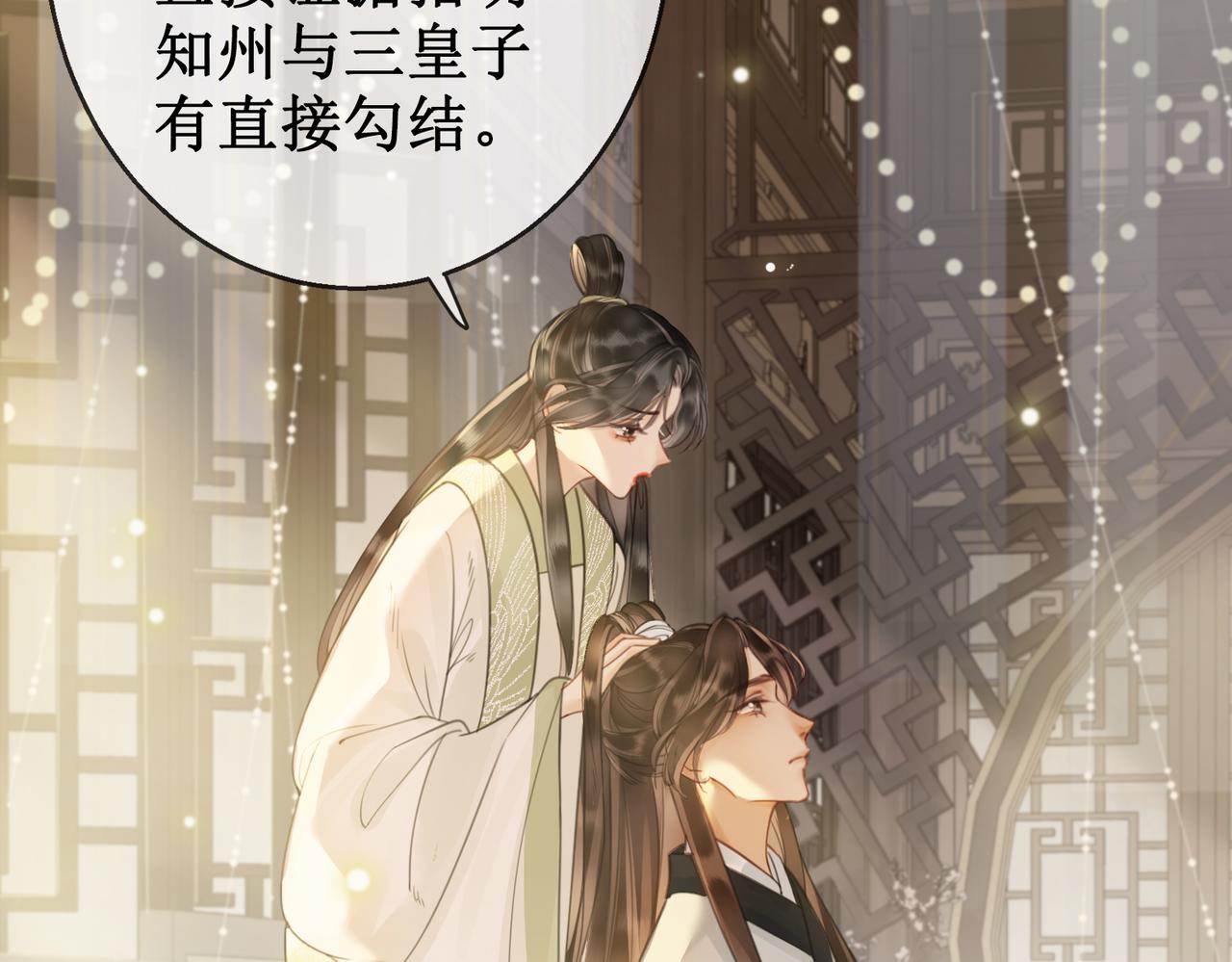 第三十七话 北境之行 入知州府73