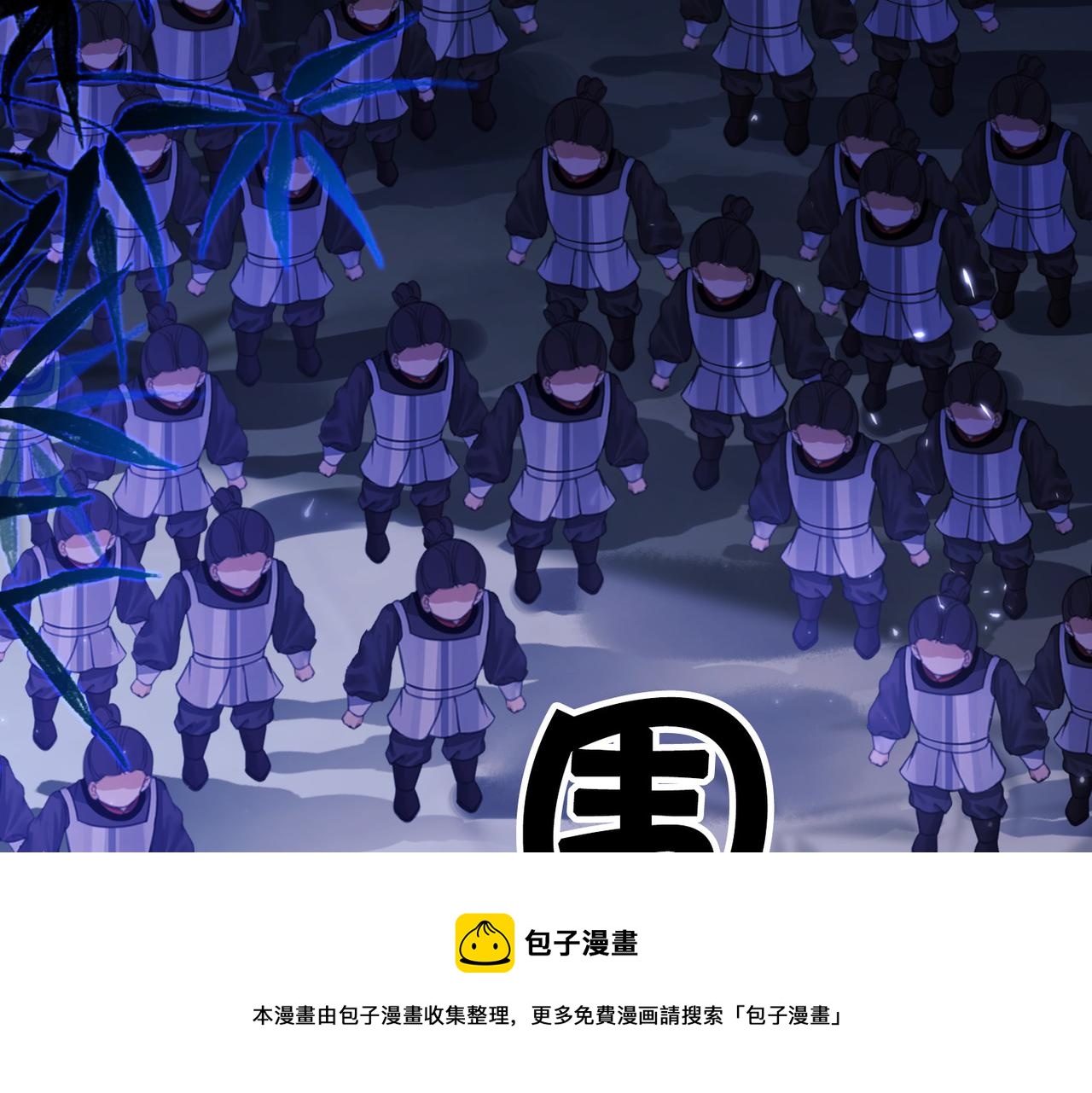 第十五话：夜闯清欢阁76