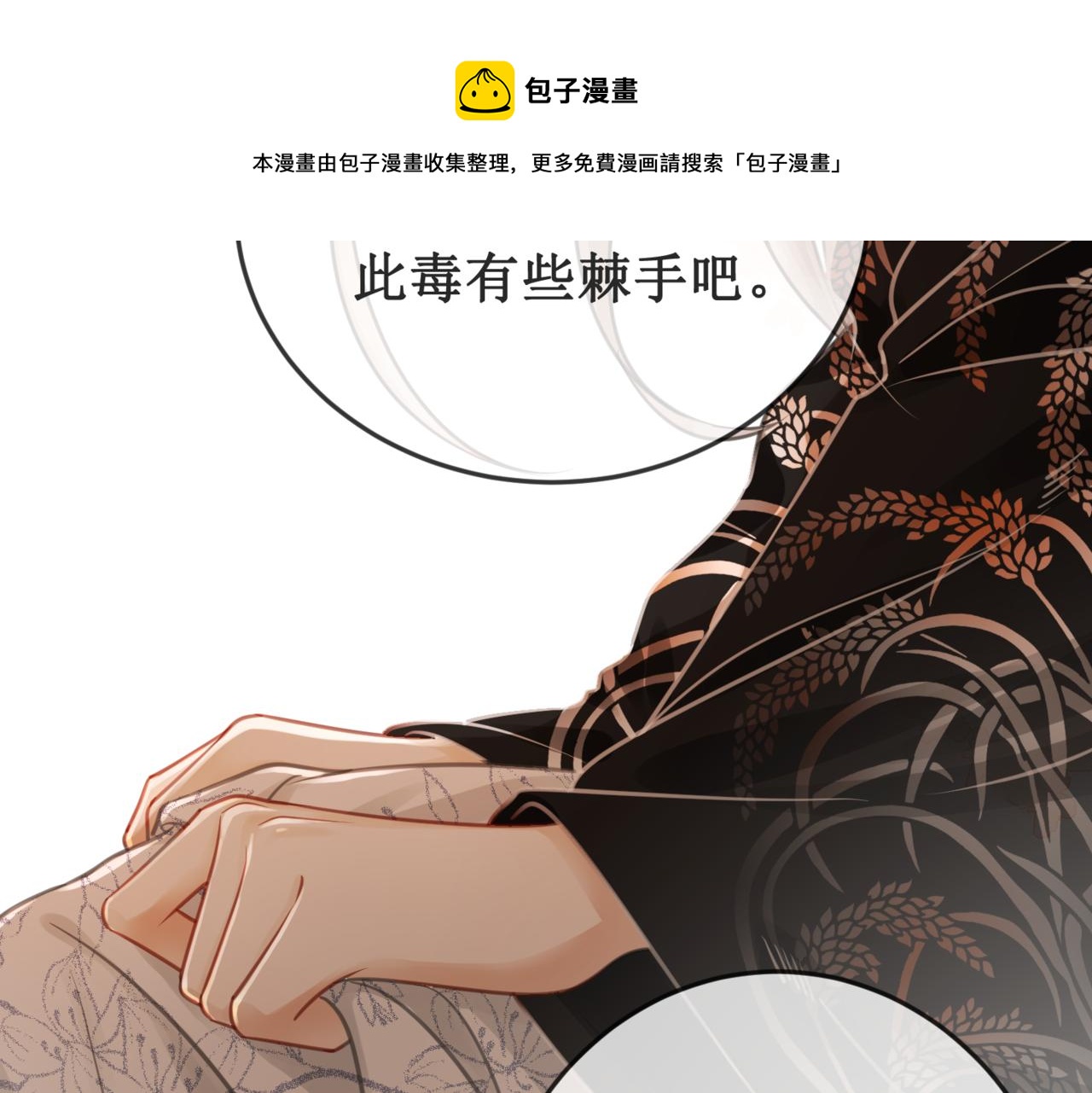 第十九话 宫内中毒100