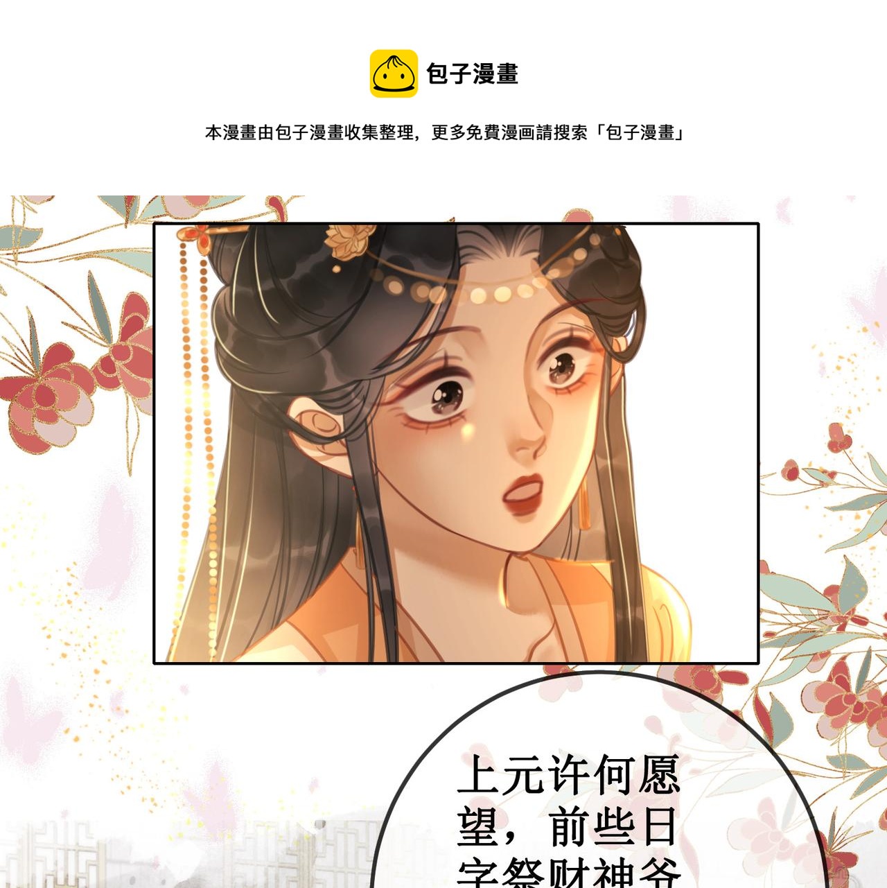 第十二话 春赏百花冬观雪20