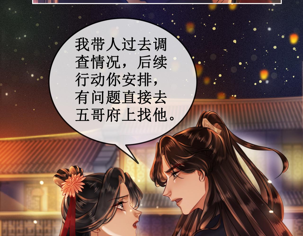 第三十三话 霓云坊大火17