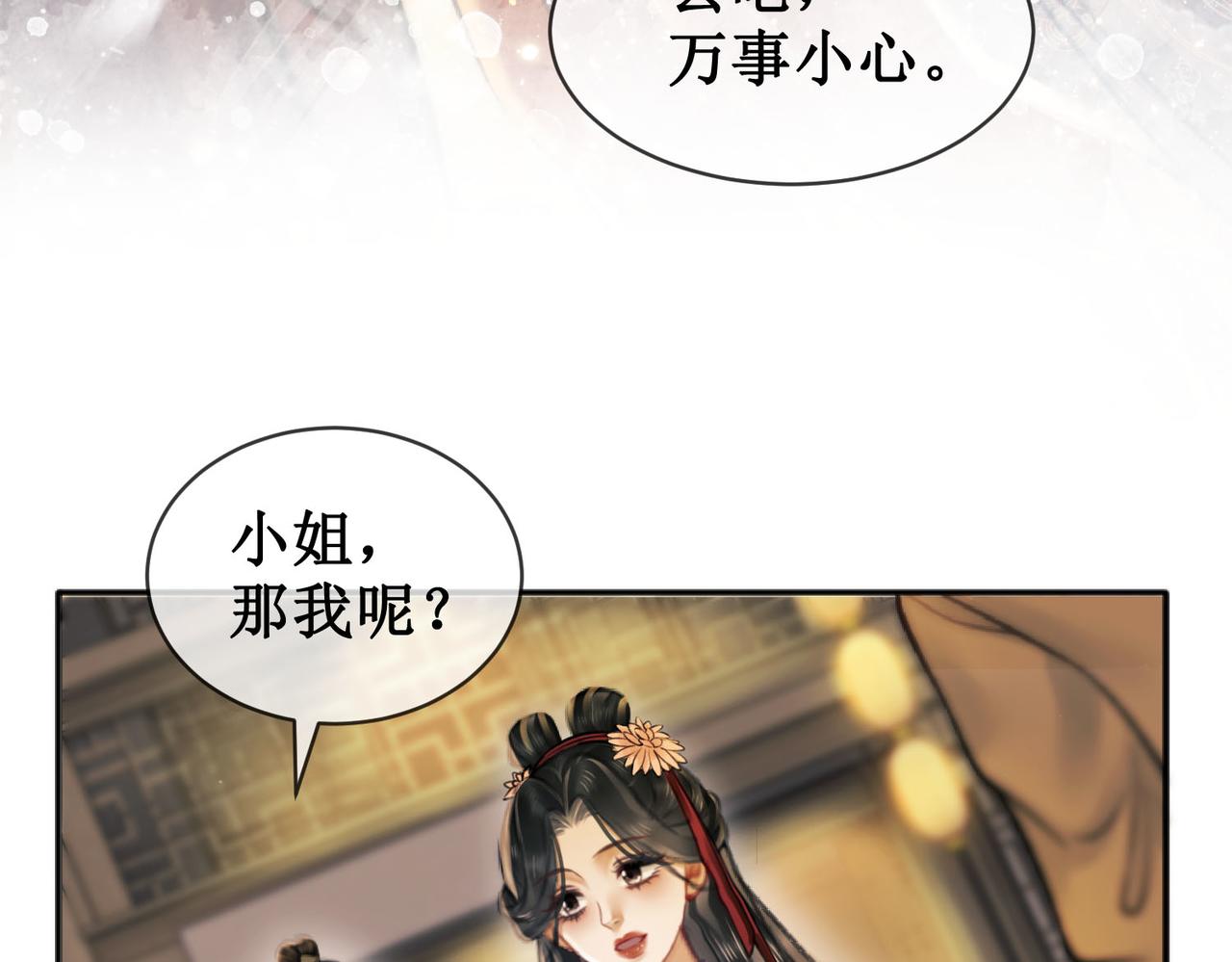 第三十二话 殿下可真是有一双巧手28