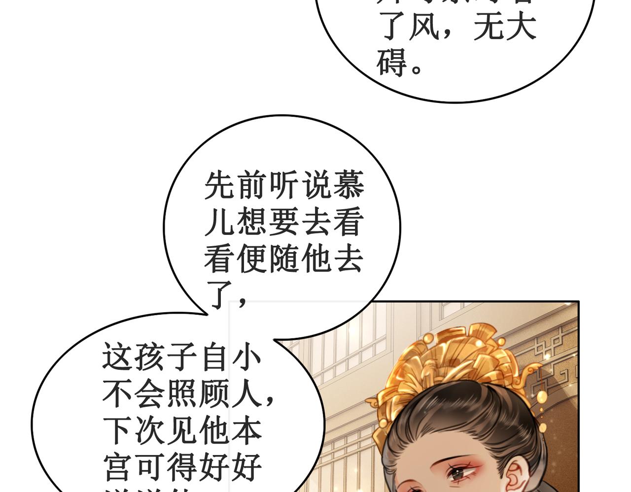 第十八话 我让他父皇为你们赐婚81