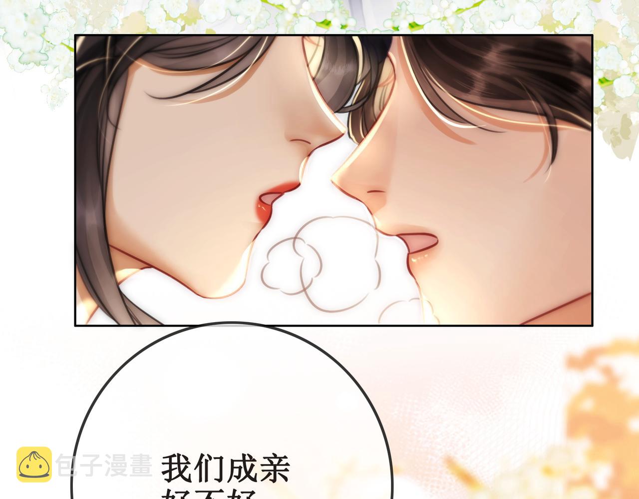 第三十五话 我们成亲好不好23