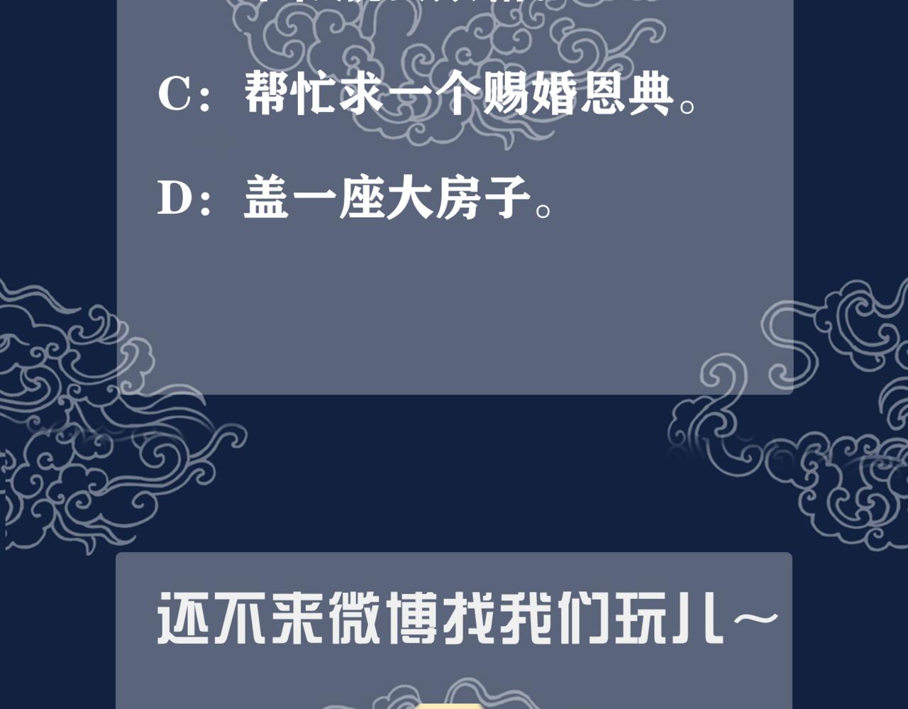 第二十七话 为你们指婚92