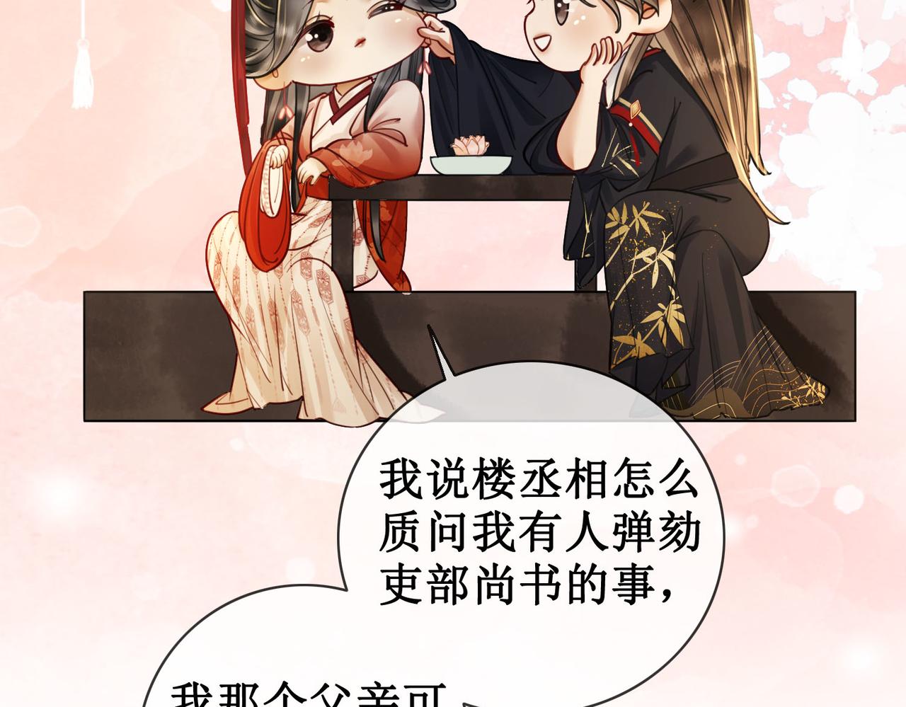 第三十二话 殿下可真是有一双巧手69