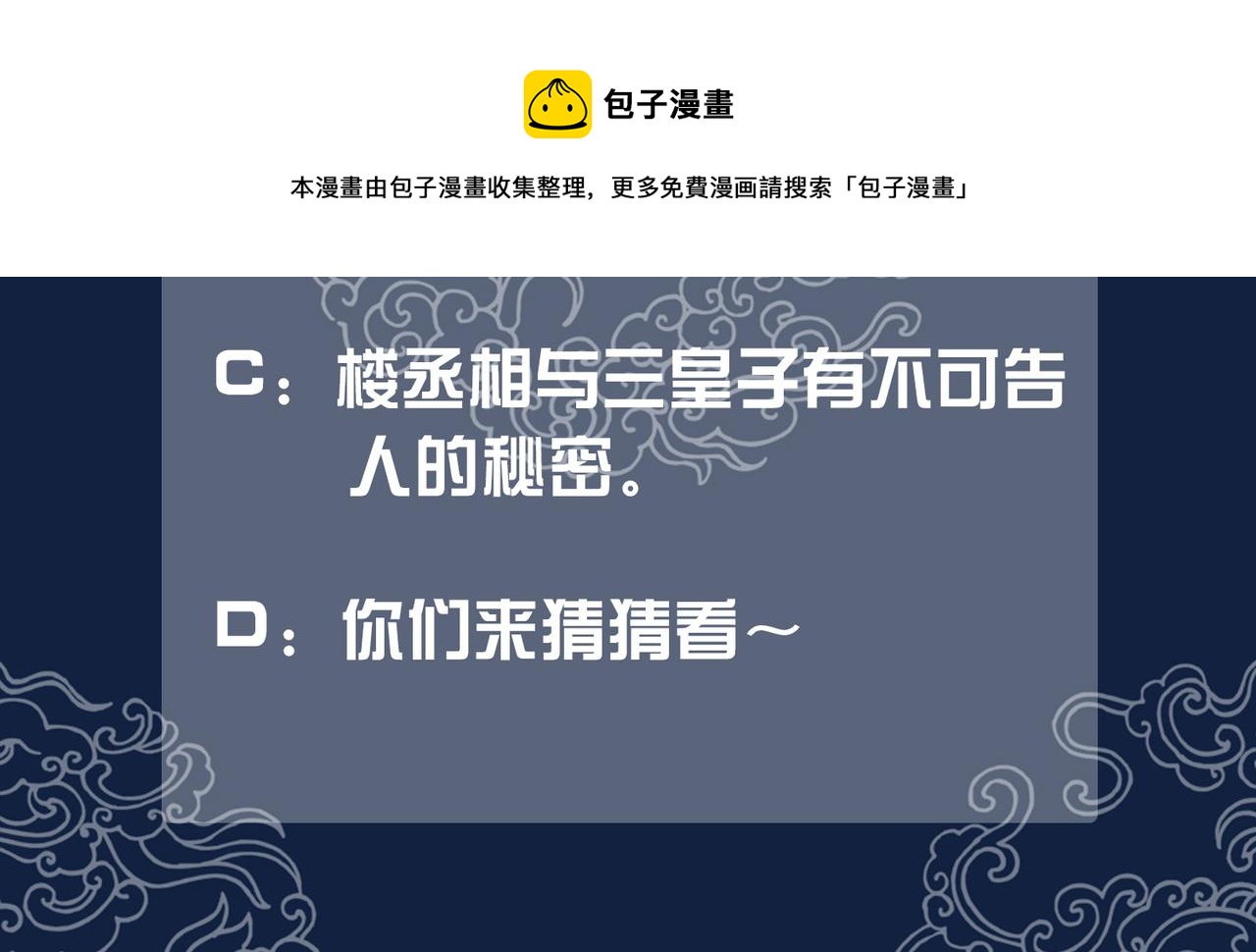 第四话：三皇子的出现111