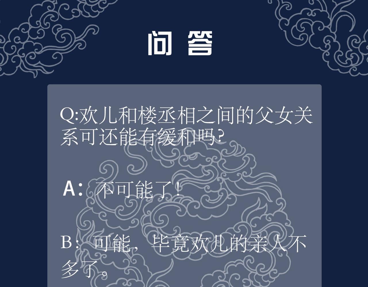 第二十八话：返回楼府100