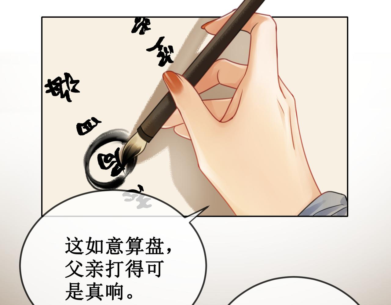 第二十九话 父女宣战，落雁无脑21