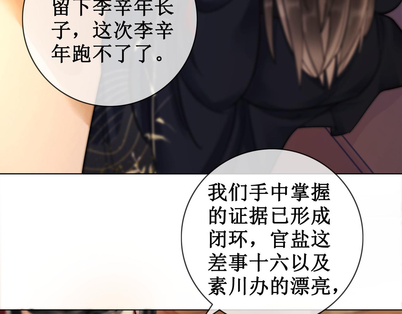 第三十二话 殿下可真是有一双巧手59