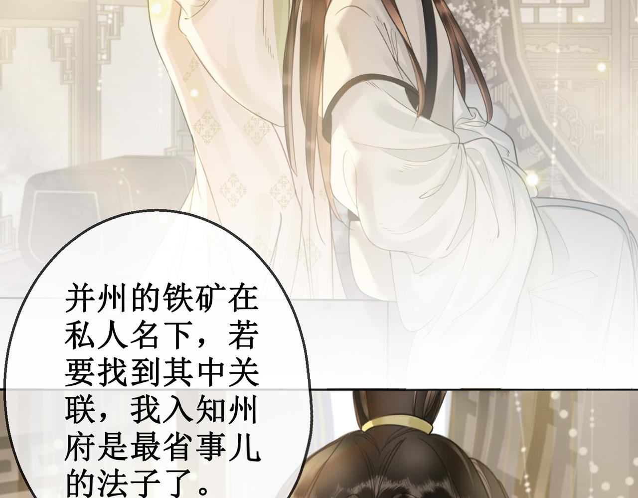 第三十七话 北境之行 入知州府74