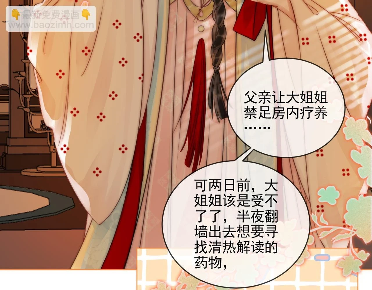 第五十三话 今夜月色真美28