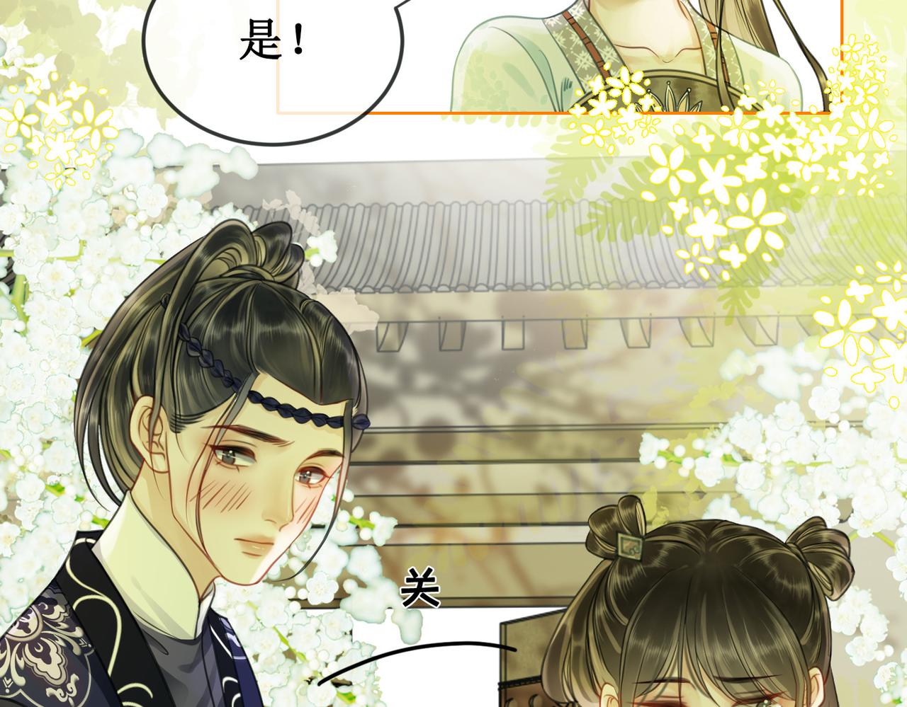 第二十七话 为你们指婚68