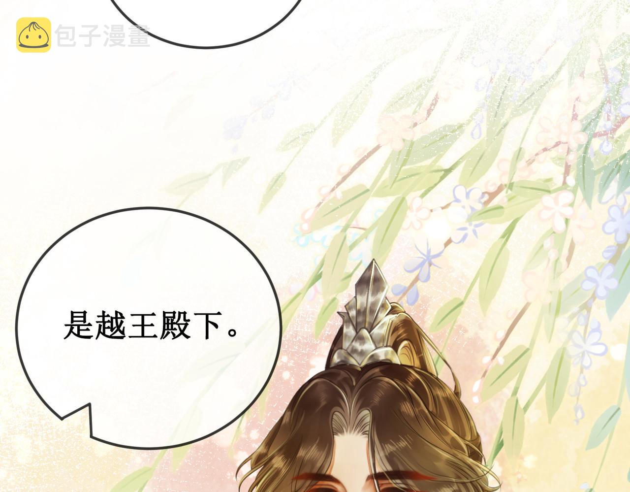 第三十话 那是越王殿下61