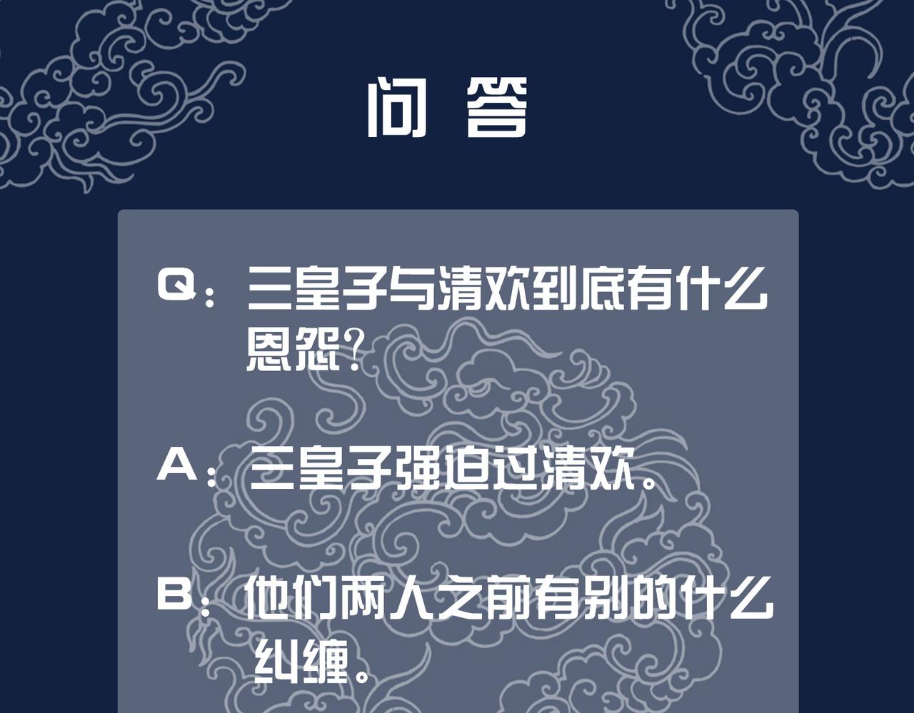 第四话：三皇子的出现110
