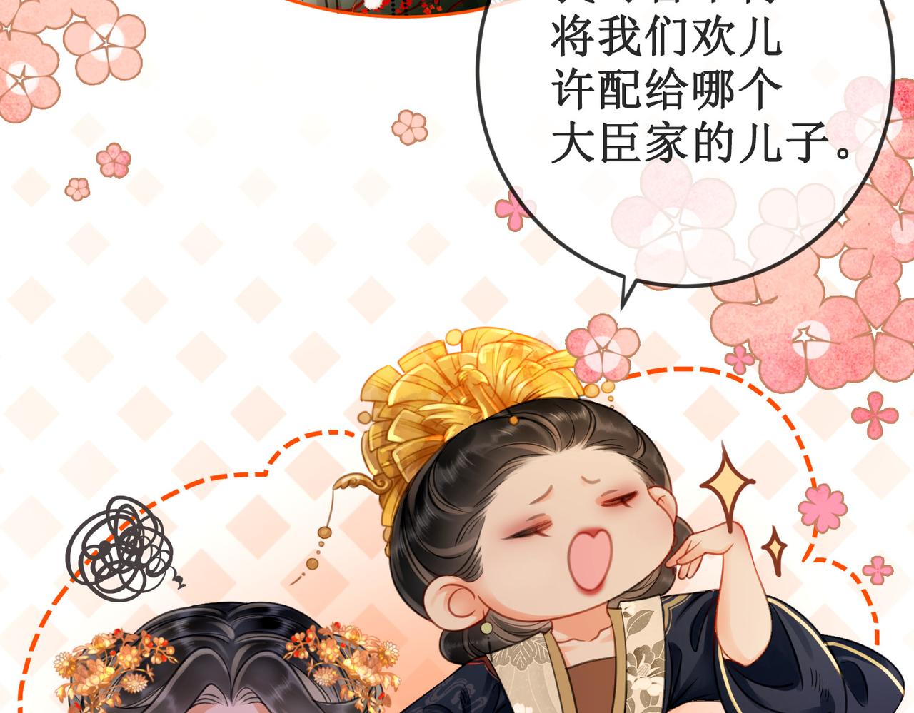 第十八话 我让他父皇为你们赐婚104