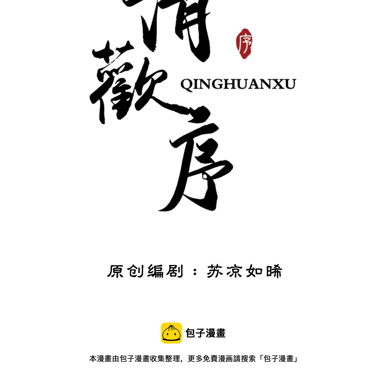 第十五话：夜闯清欢阁12
