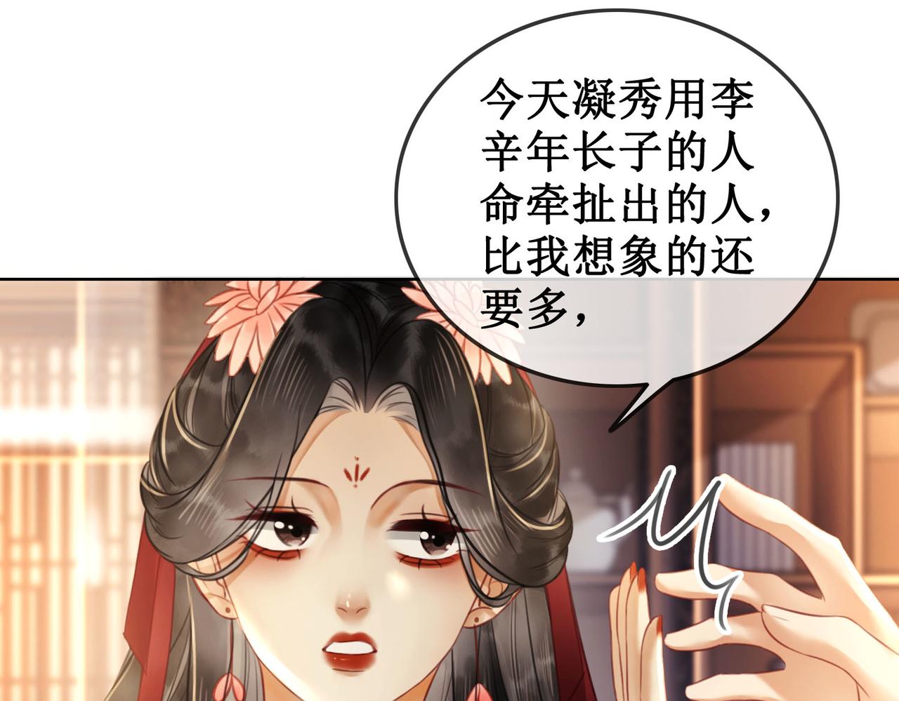 第三十二话 殿下可真是有一双巧手71