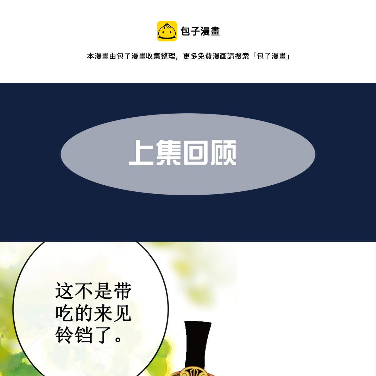 第二十三话 遭遇埋伏0