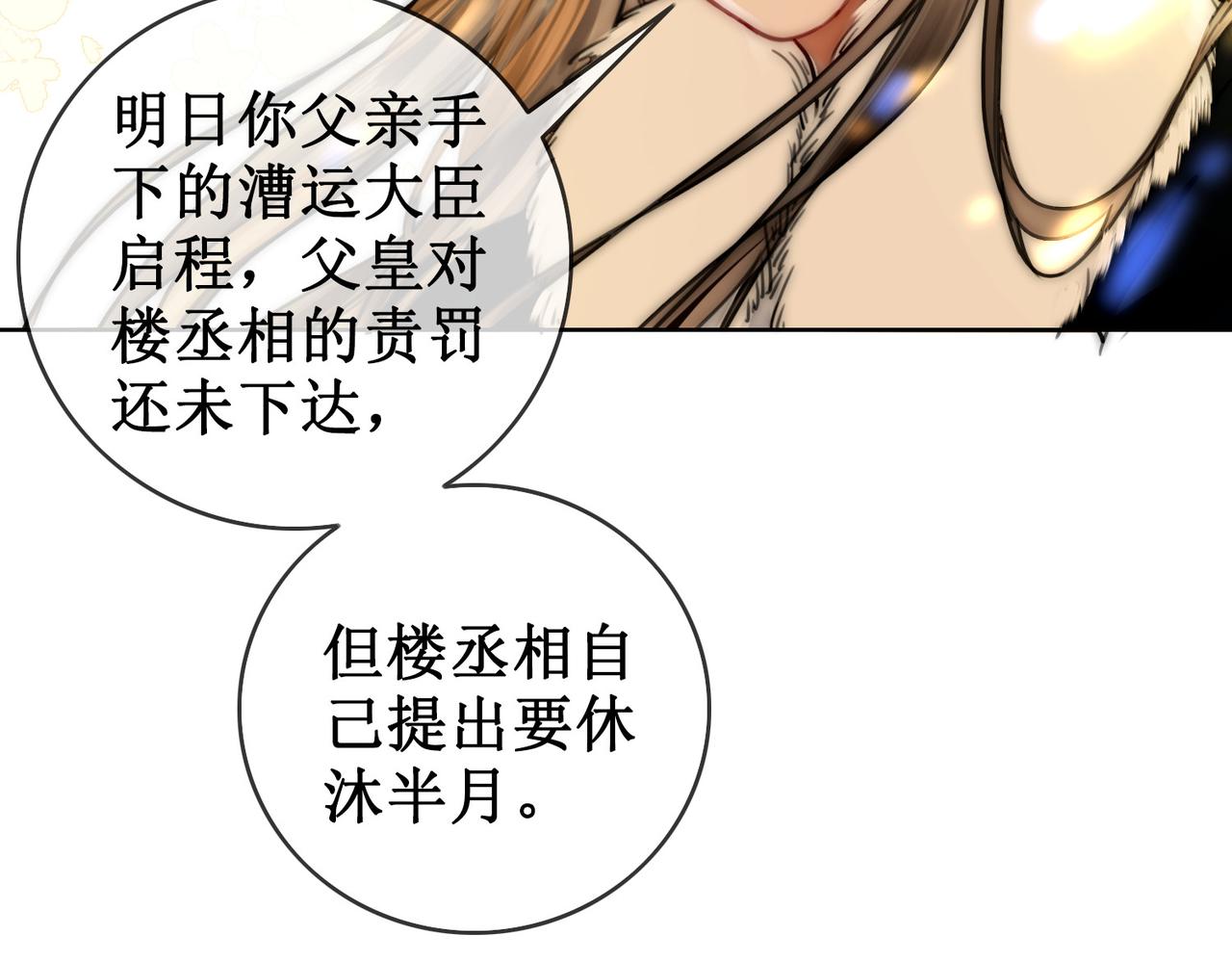 第十八话 我让他父皇为你们赐婚59