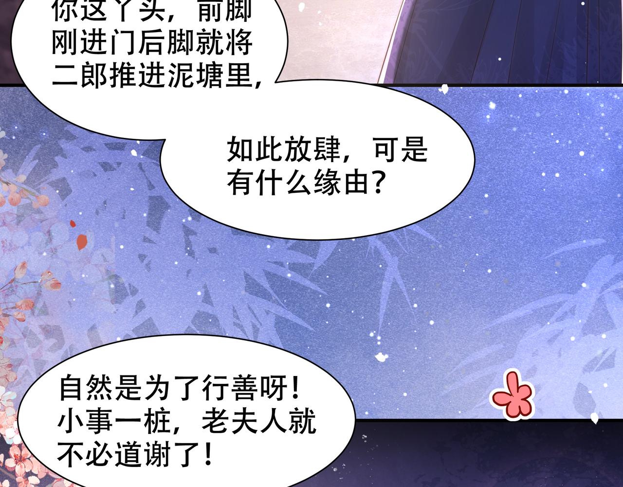 第19话 宅斗！不好惹的墨九31