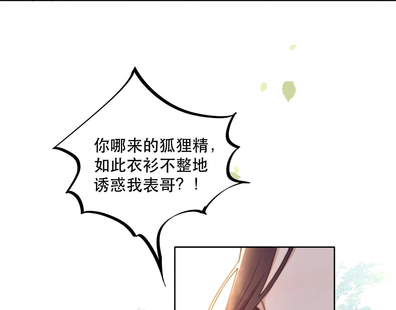 第7话 踩情敌·逗小叔67