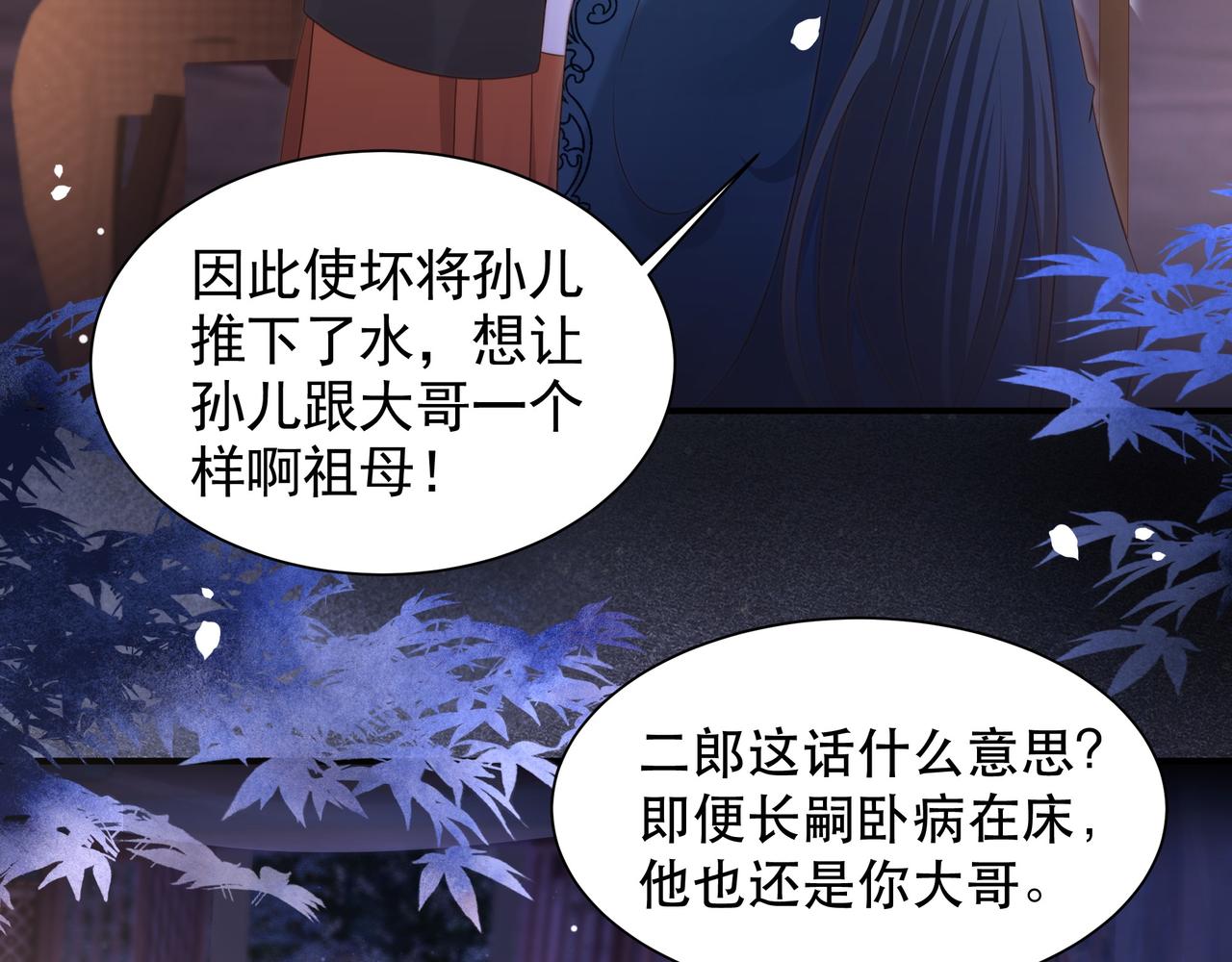 第19话 宅斗！不好惹的墨九19