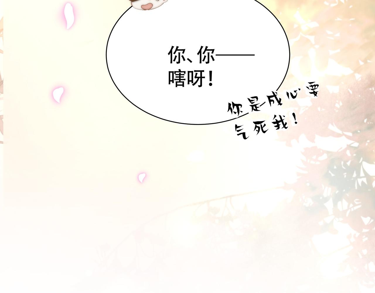 第37话 小叔变夫君！？82