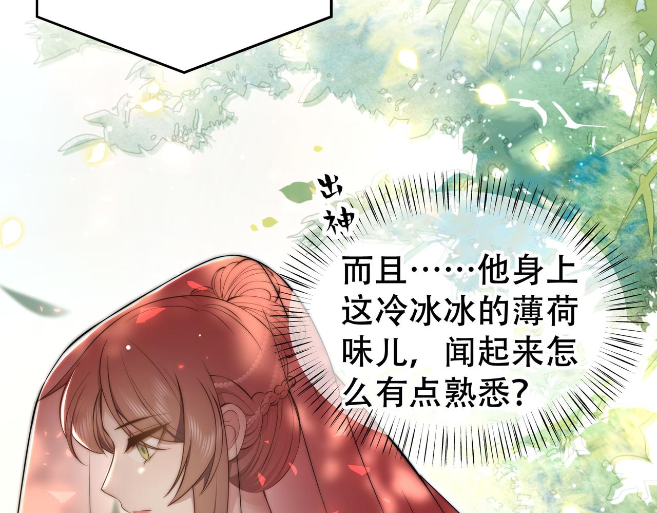 第37话 小叔变夫君！？99
