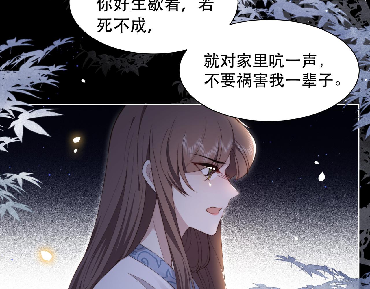 第21话 私会未来夫婿27