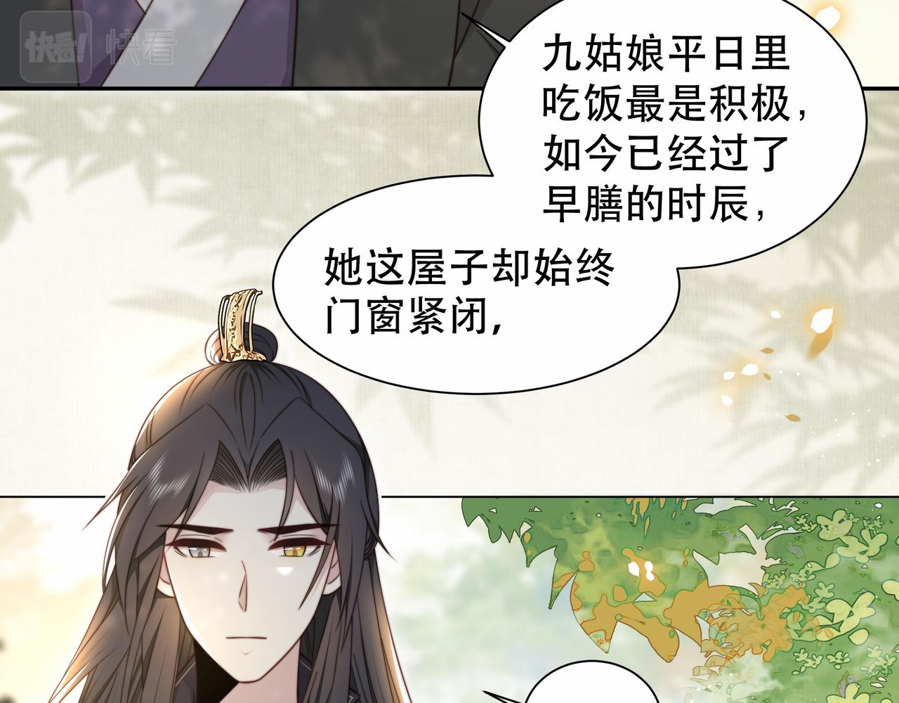 第43话 他勾引我！71