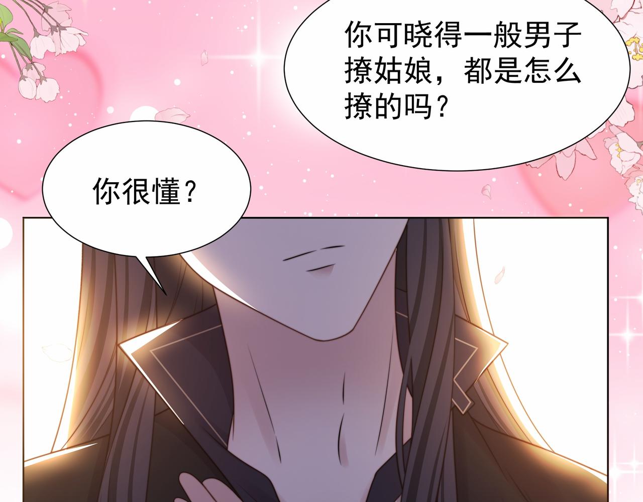 第74话 春宵帐暖41