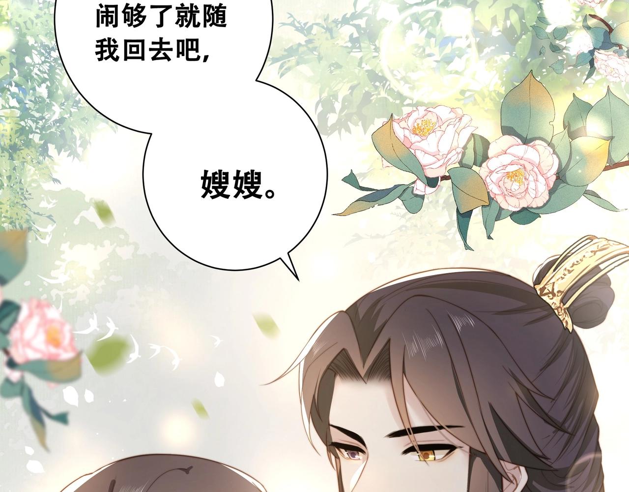第1话 穿越成在逃嫂嫂？！81