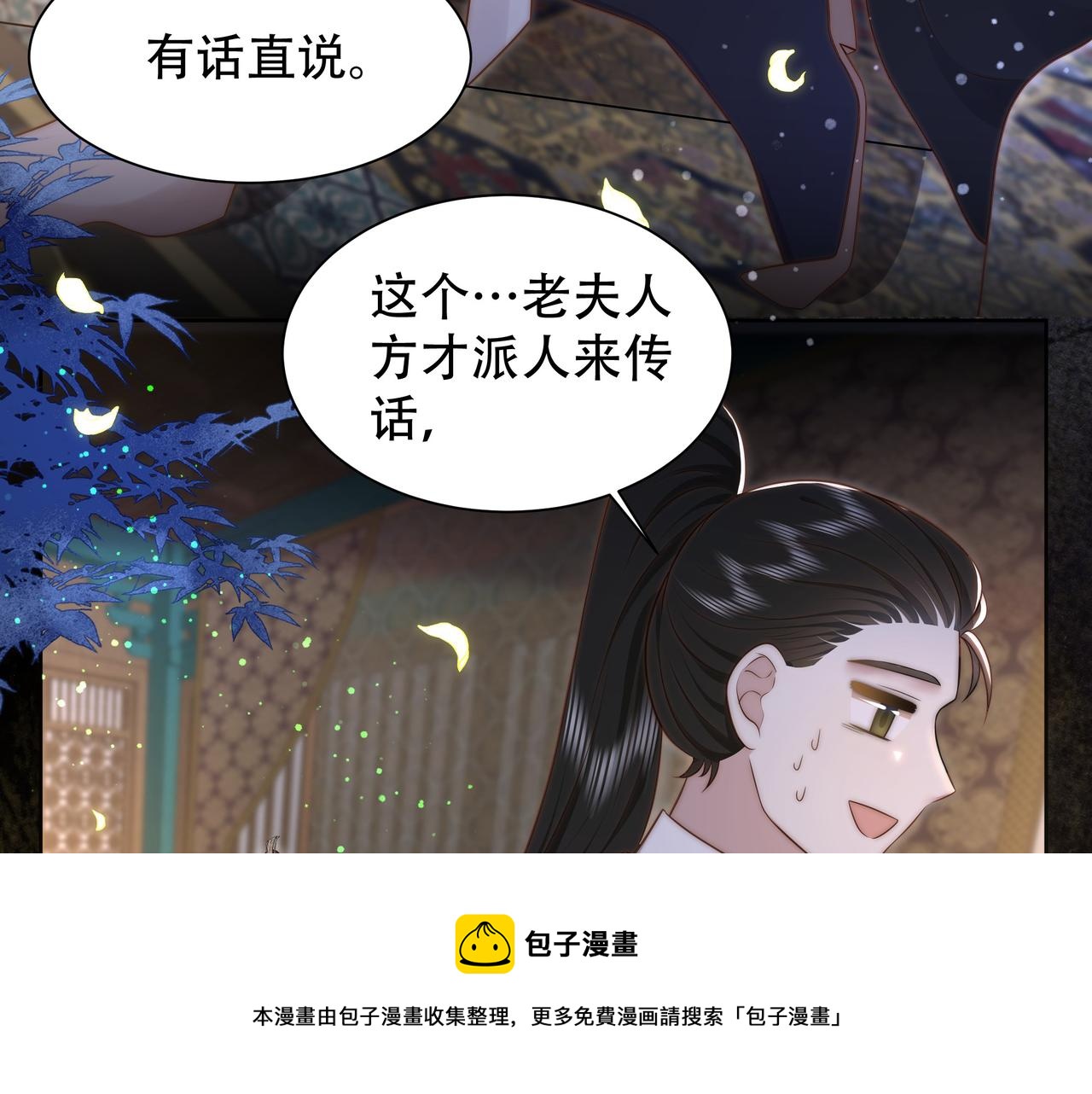 第37话 小叔变夫君！？48