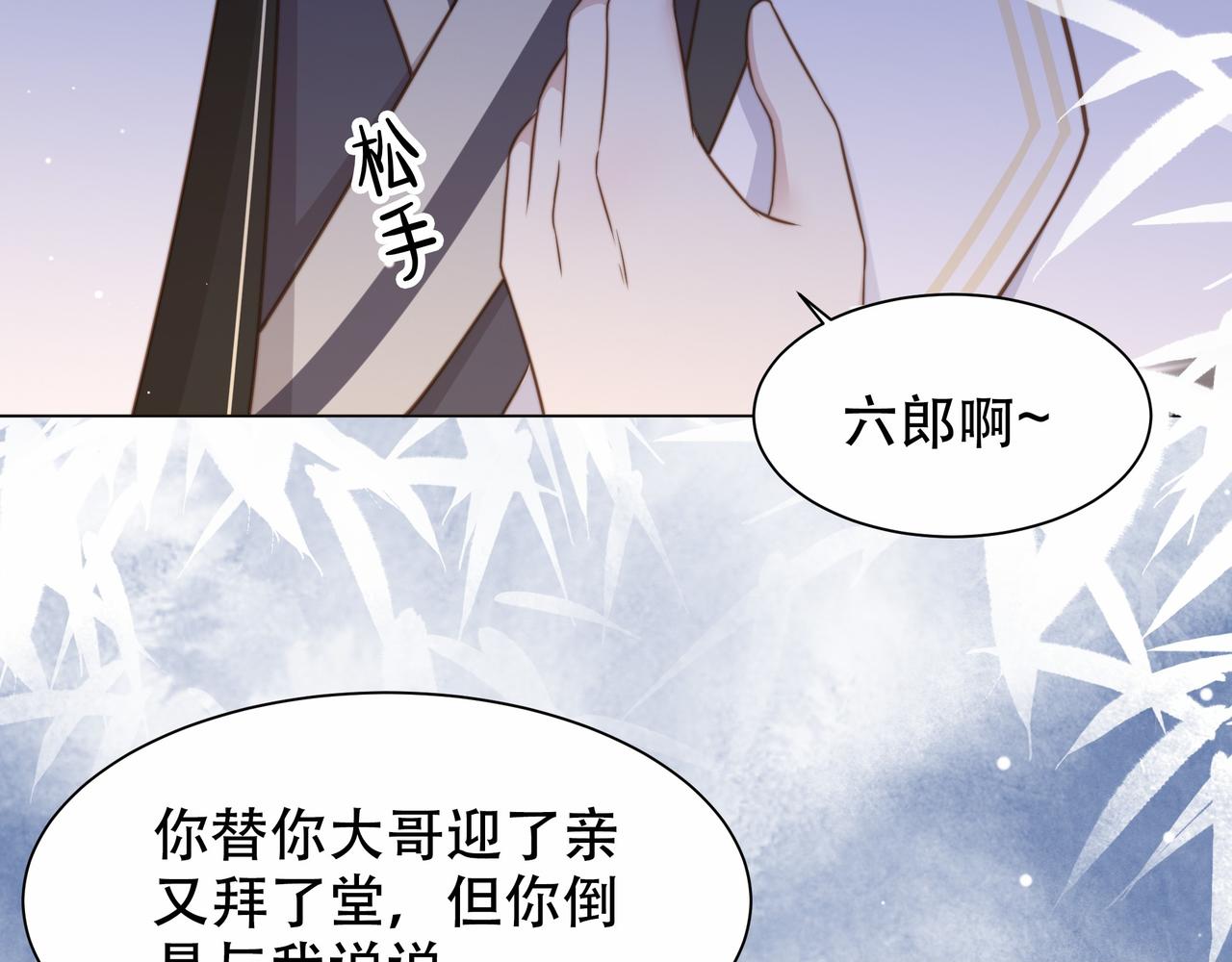 第44话 使君竟变真相公！28