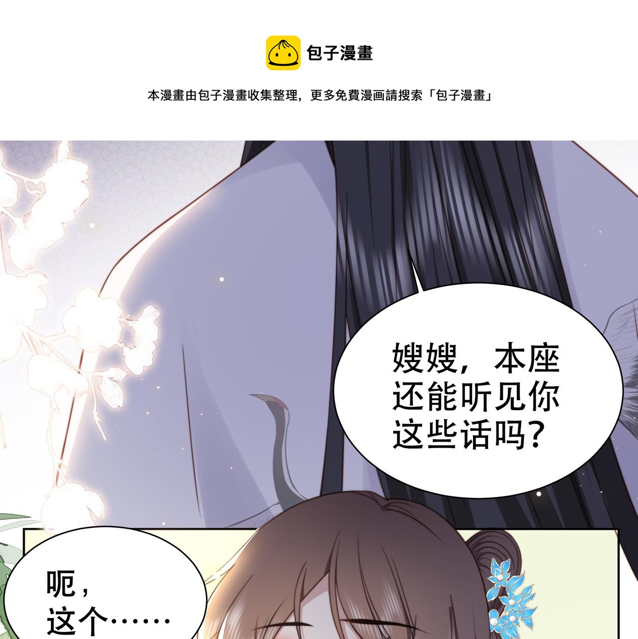 第36话 艳遇！神秘美男来啦~19