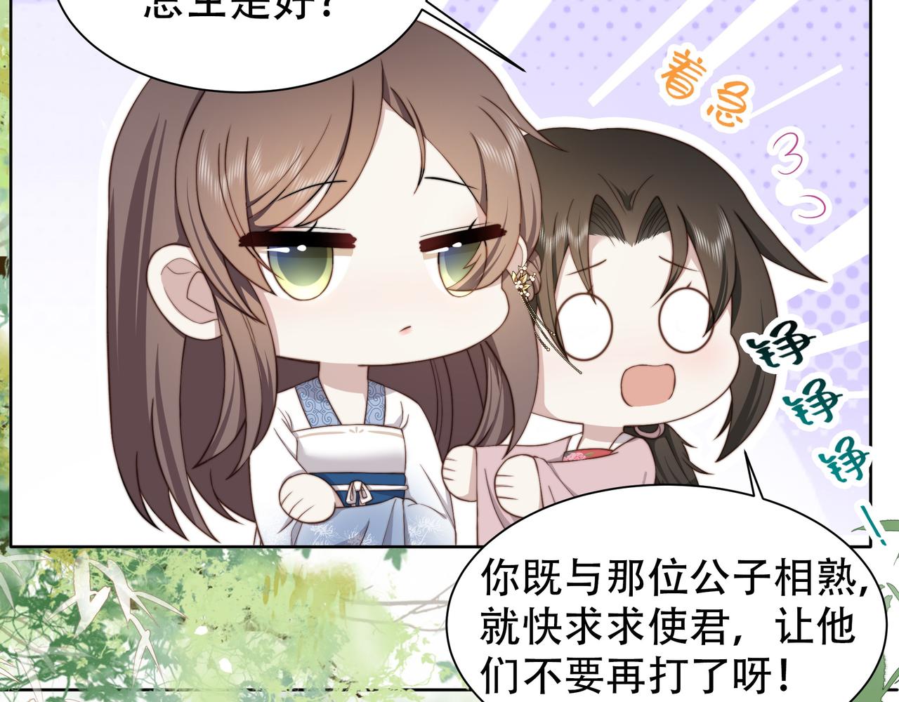 第11话 情敌相见，分外眼红31